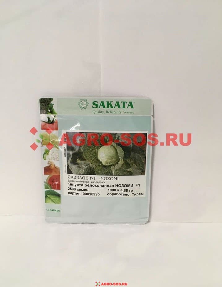 Капуста б/к Нозоми, Sakata - 2500 семян