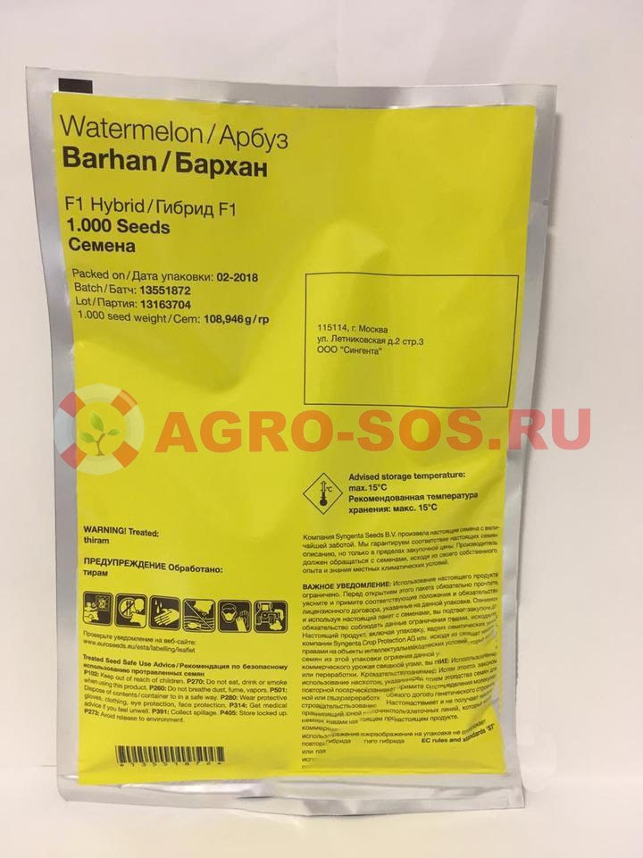 Арбуз Бархан F1, Syngenta - 1000 шт